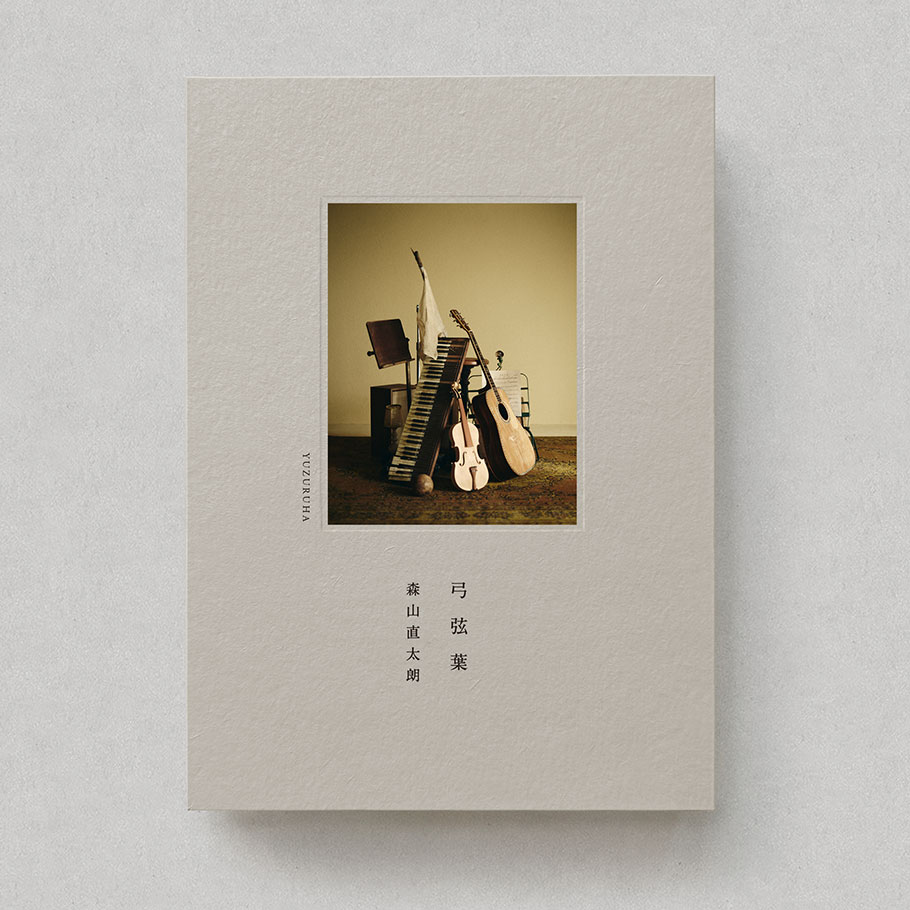 「弓弦葉」
